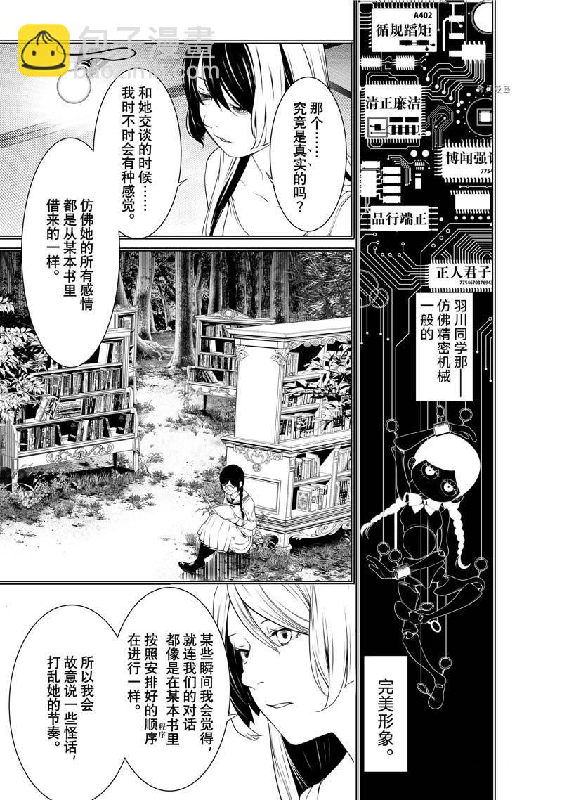 《化物语》第176话 第13页