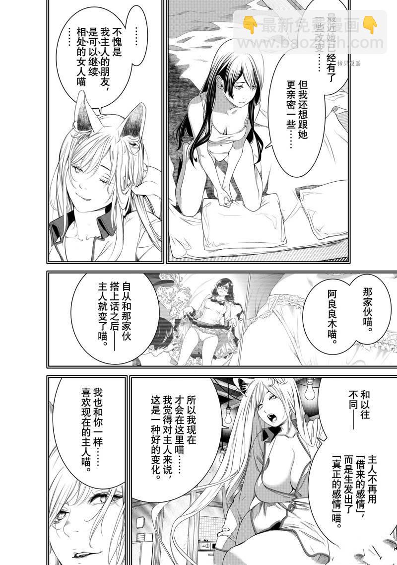 《化物语》第176话 第14页