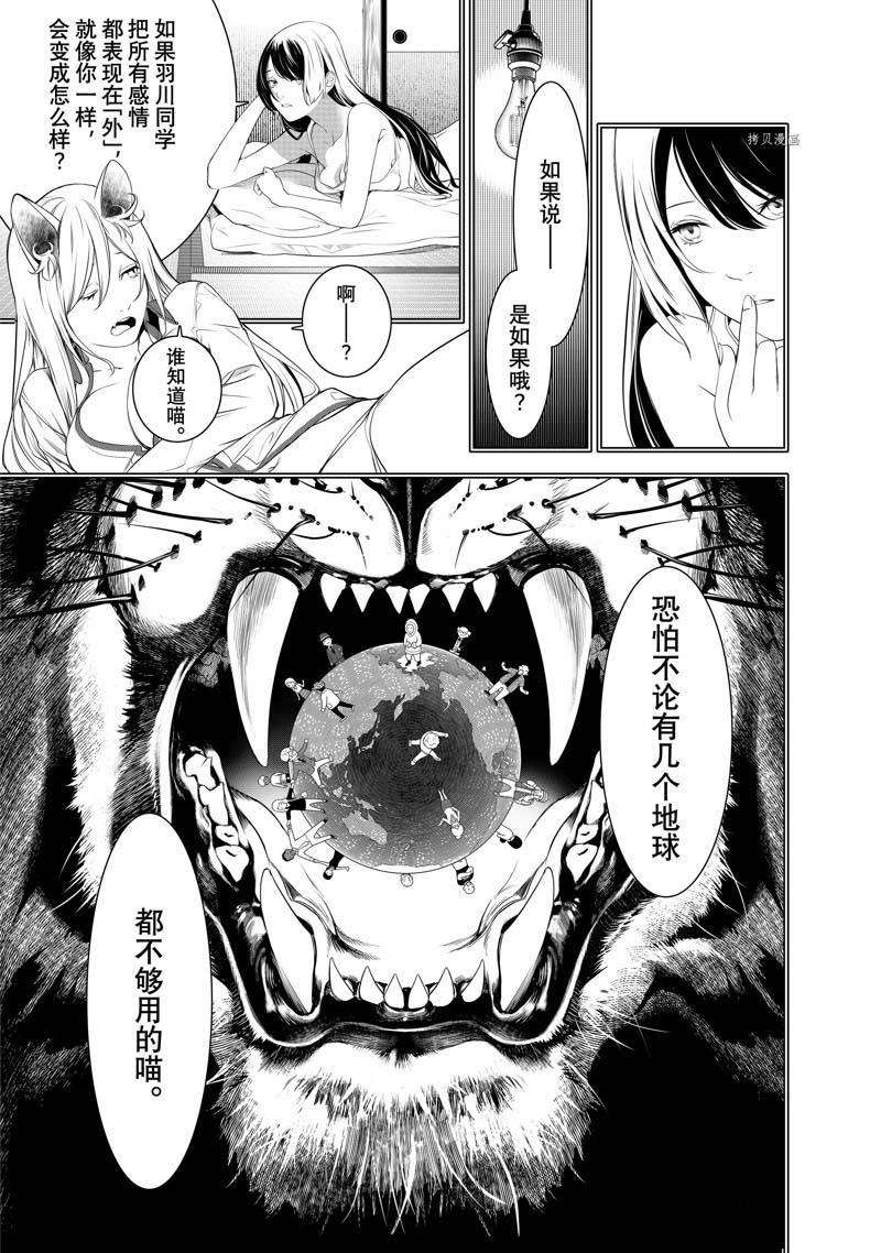 《化物语》第176话 第15页