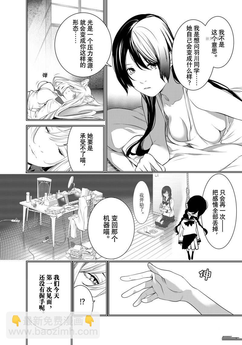 《化物语》第176话 第16页