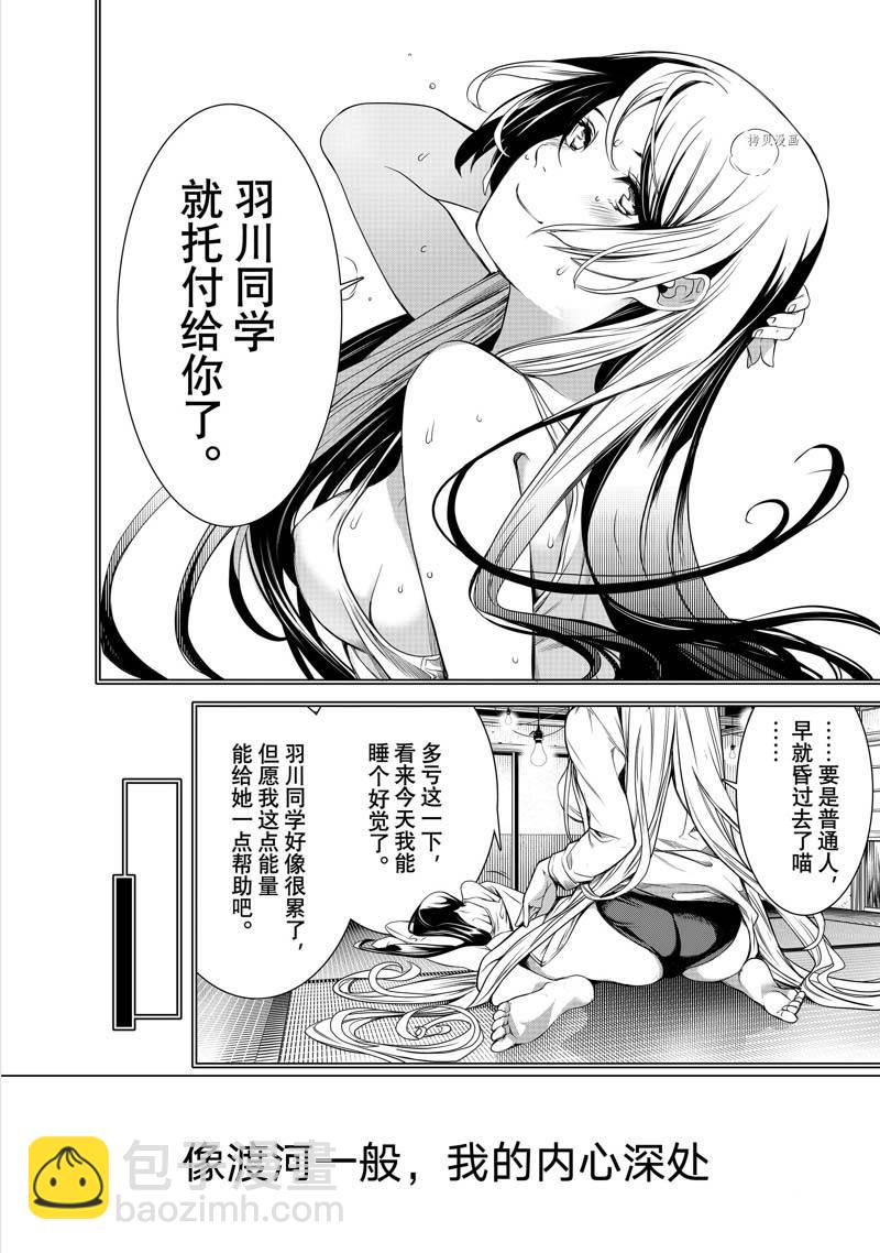 《化物语》第176话 第18页