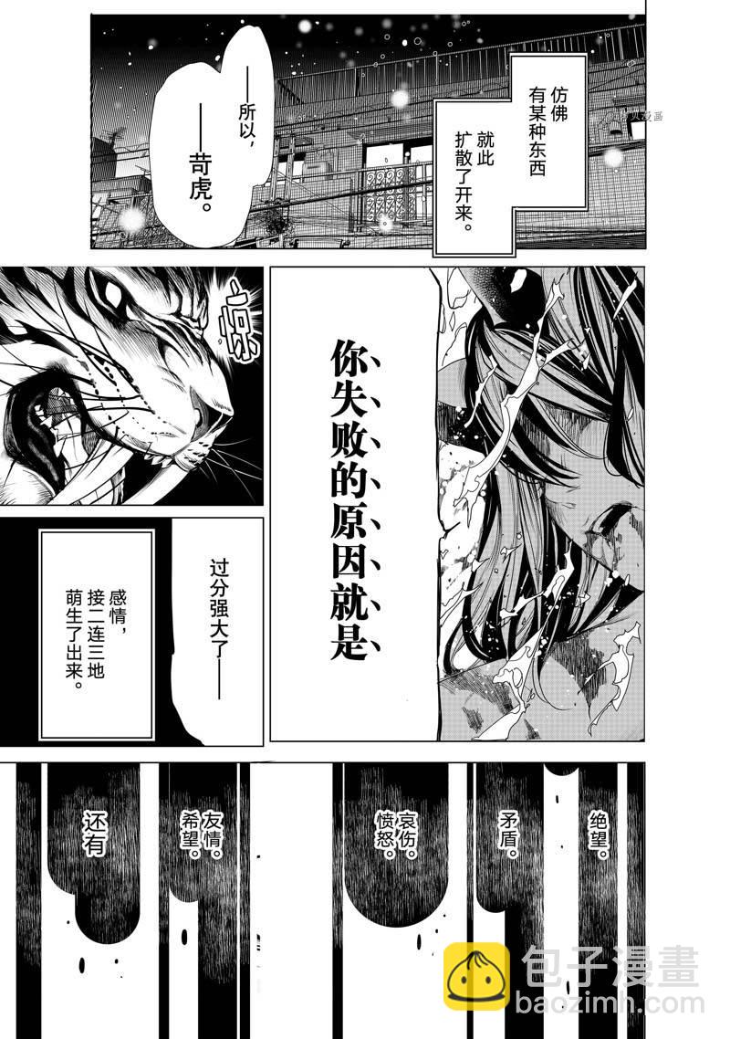 《化物语》第176话 第19页