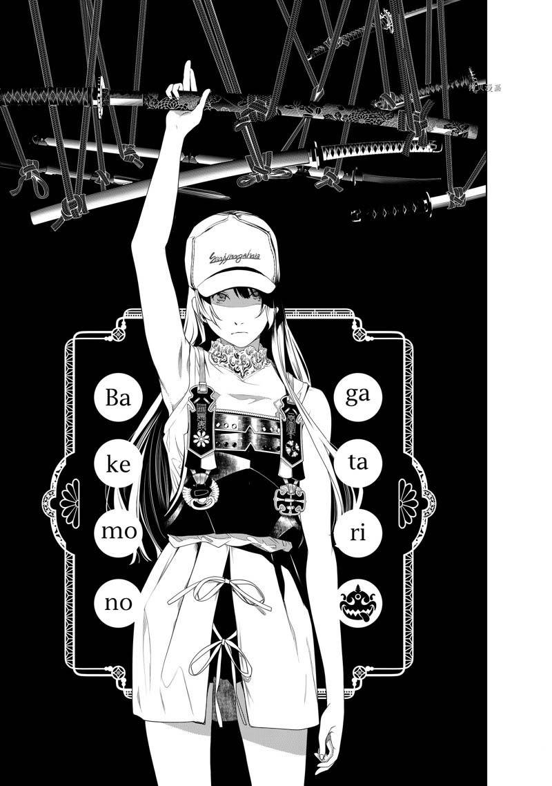 《化物语》第176话 第1页