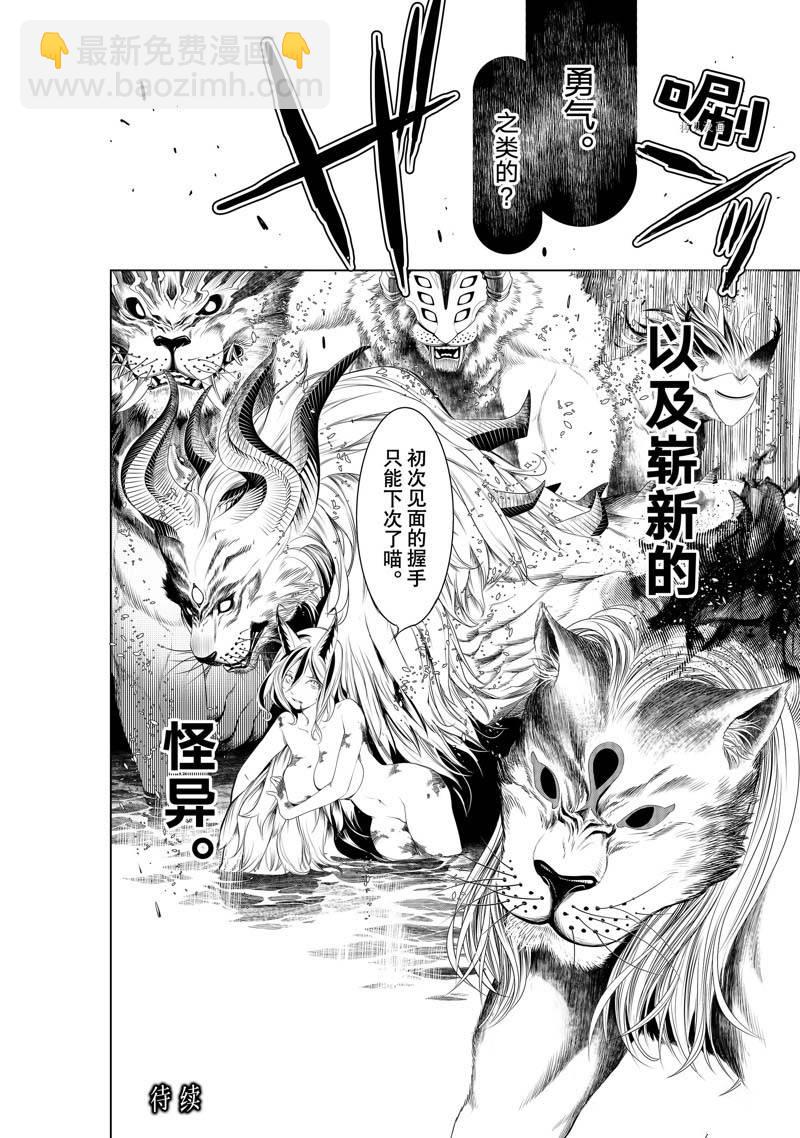 《化物语》第176话 第20页