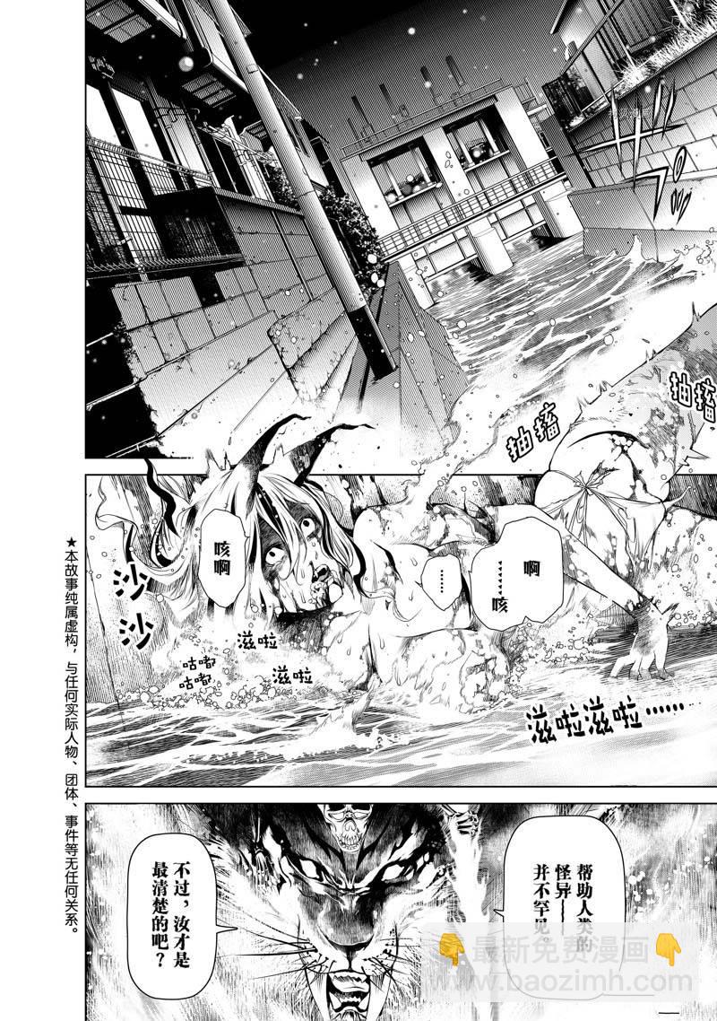 《化物语》第176话 第2页