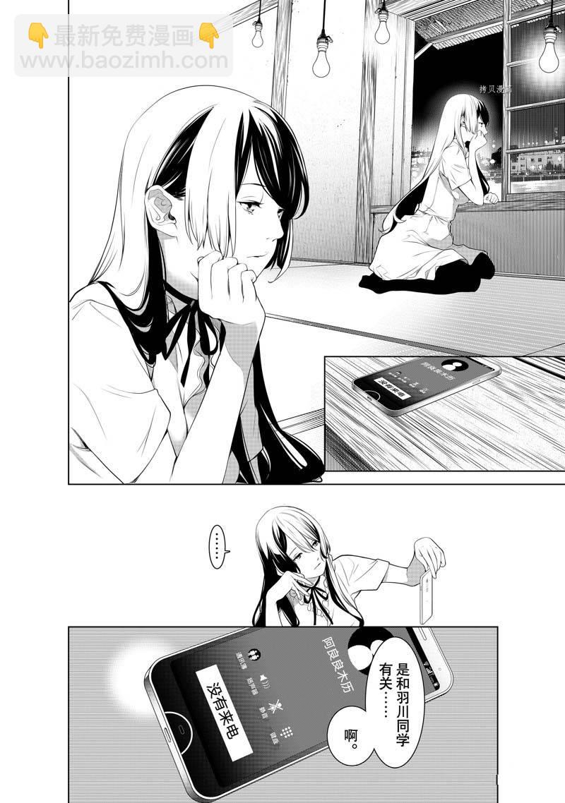 《化物语》第176话 第8页