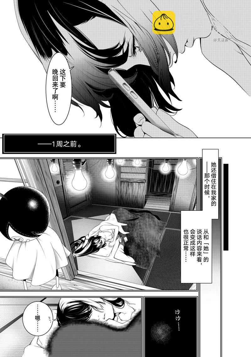 《化物语》第176话 第9页