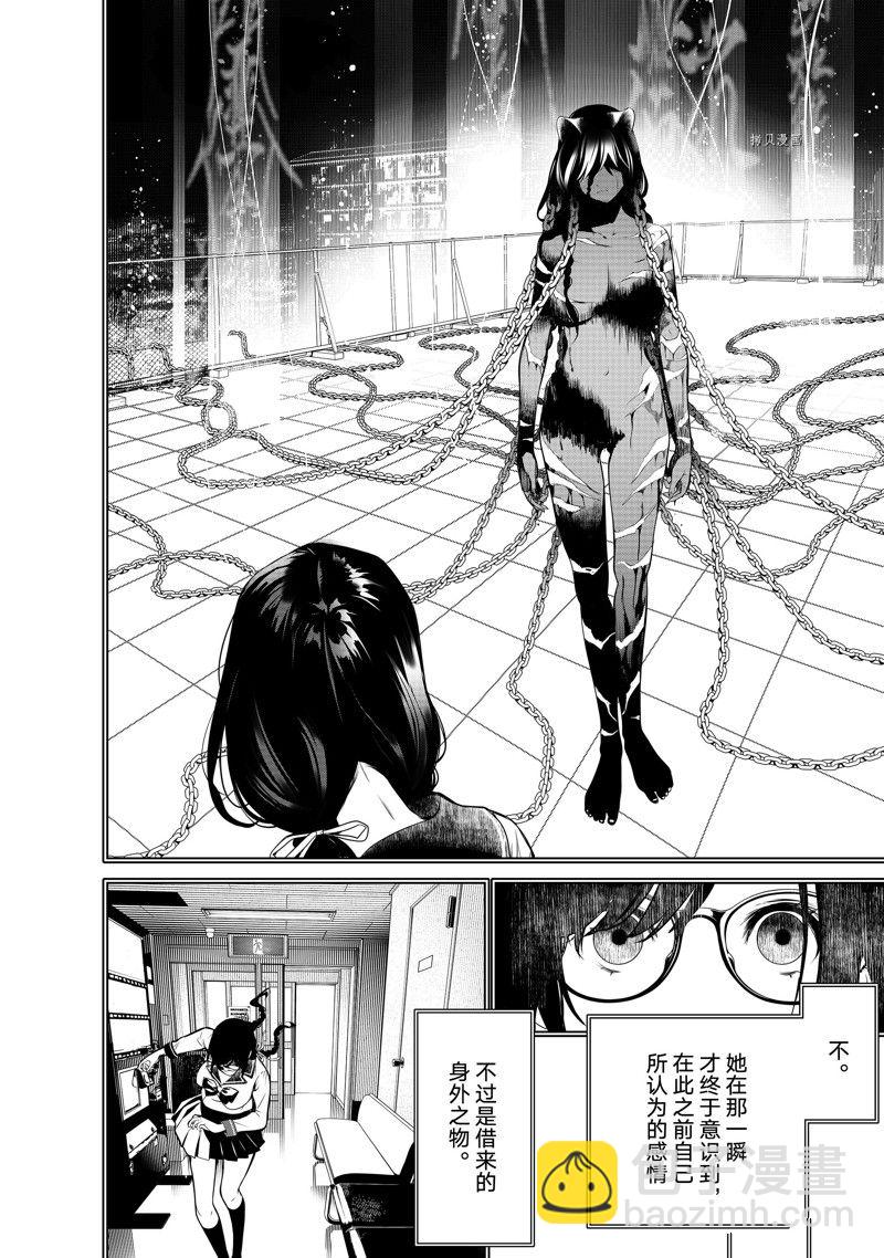 《化物语》第178话 第10页
