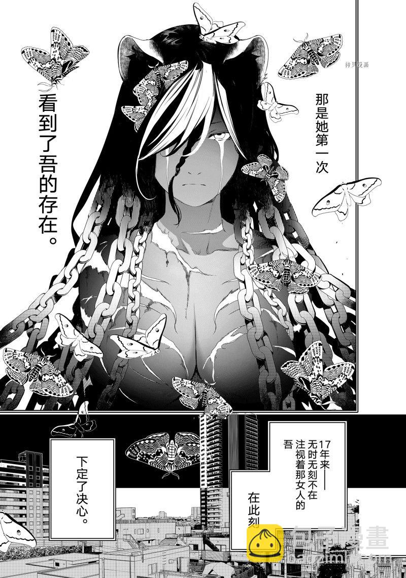 《化物语》第178话 第11页