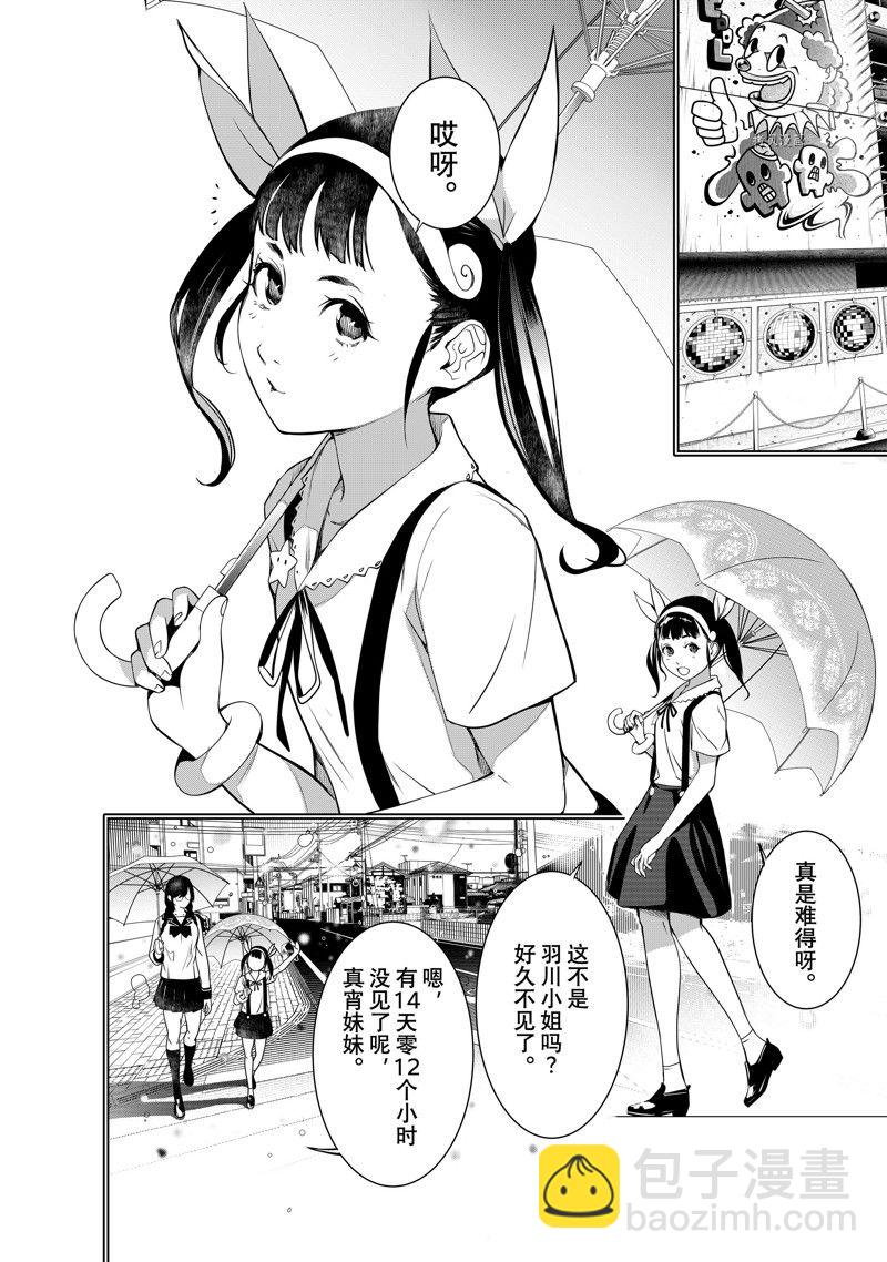 《化物语》第178话 第12页