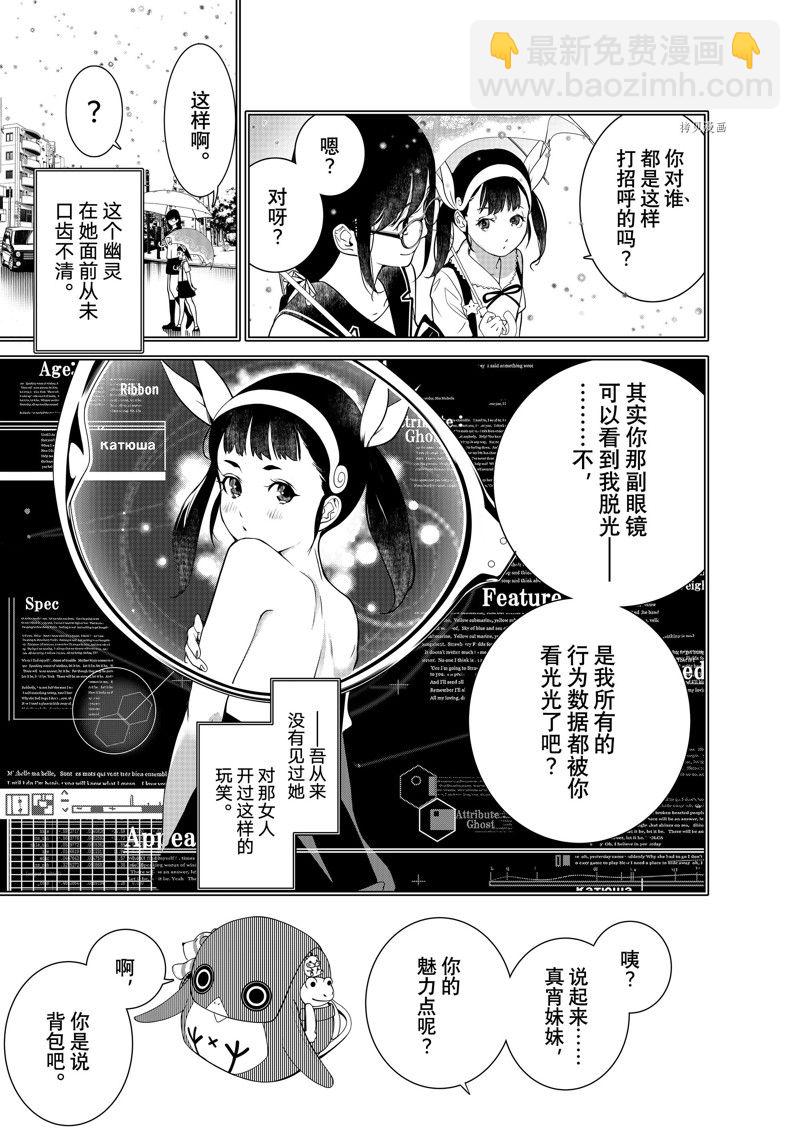 《化物语》第178话 第13页