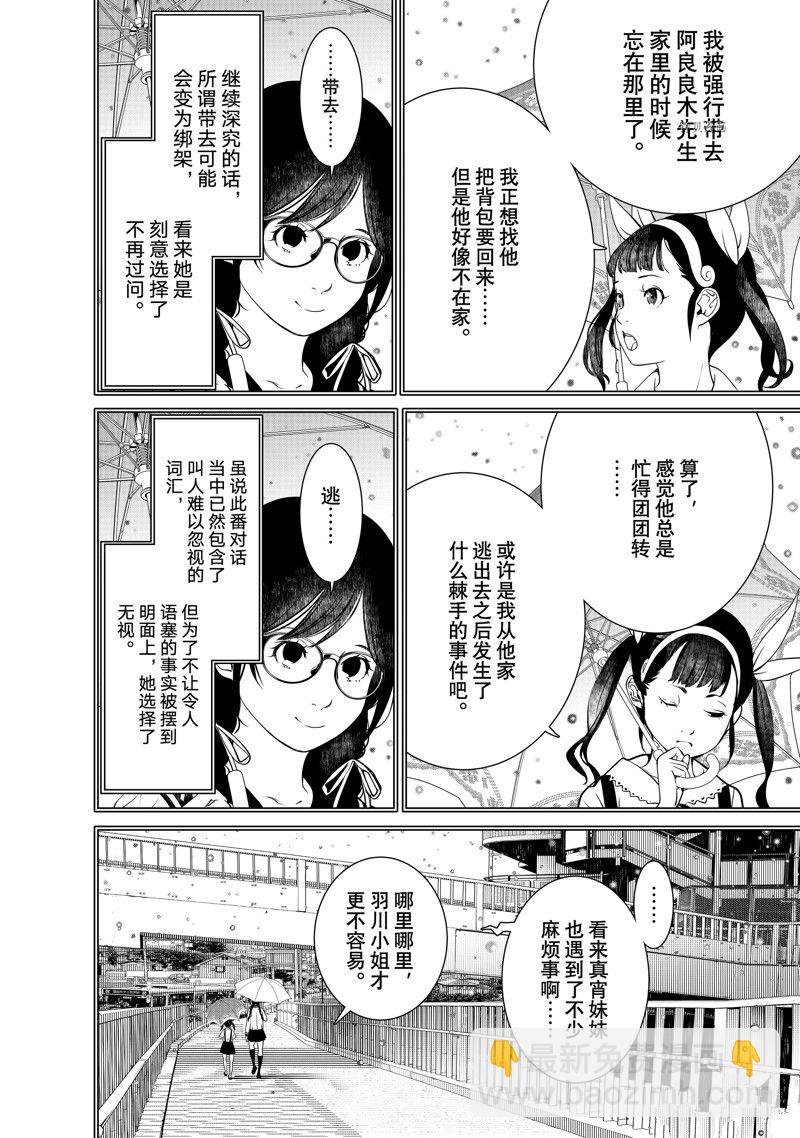 《化物语》第178话 第14页