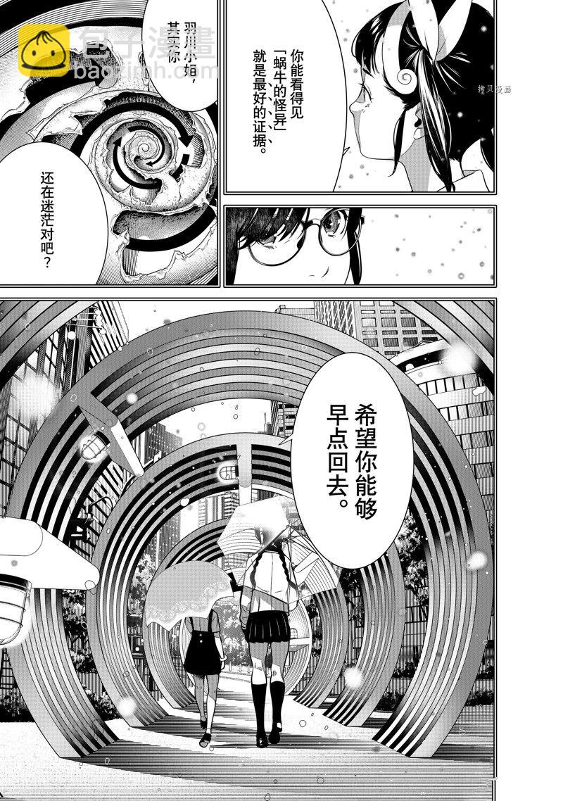 《化物语》第178话 第15页