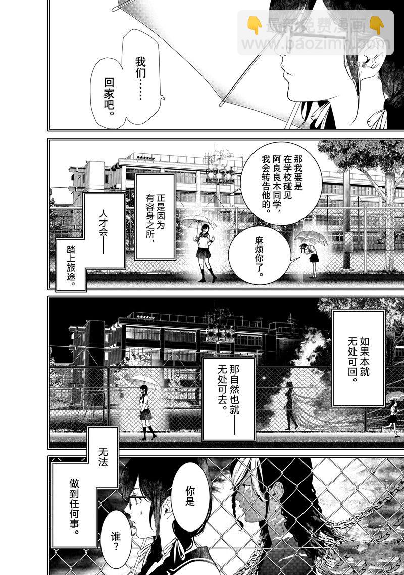 《化物语》第178话 第16页