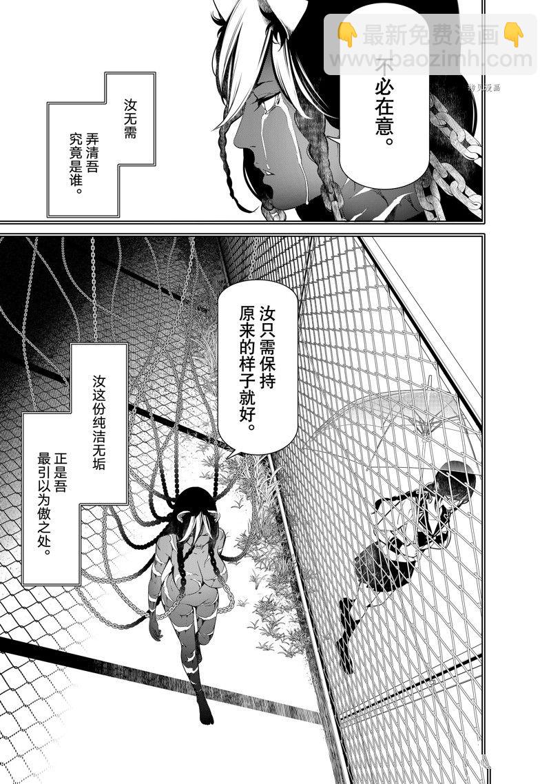 《化物语》第178话 第17页