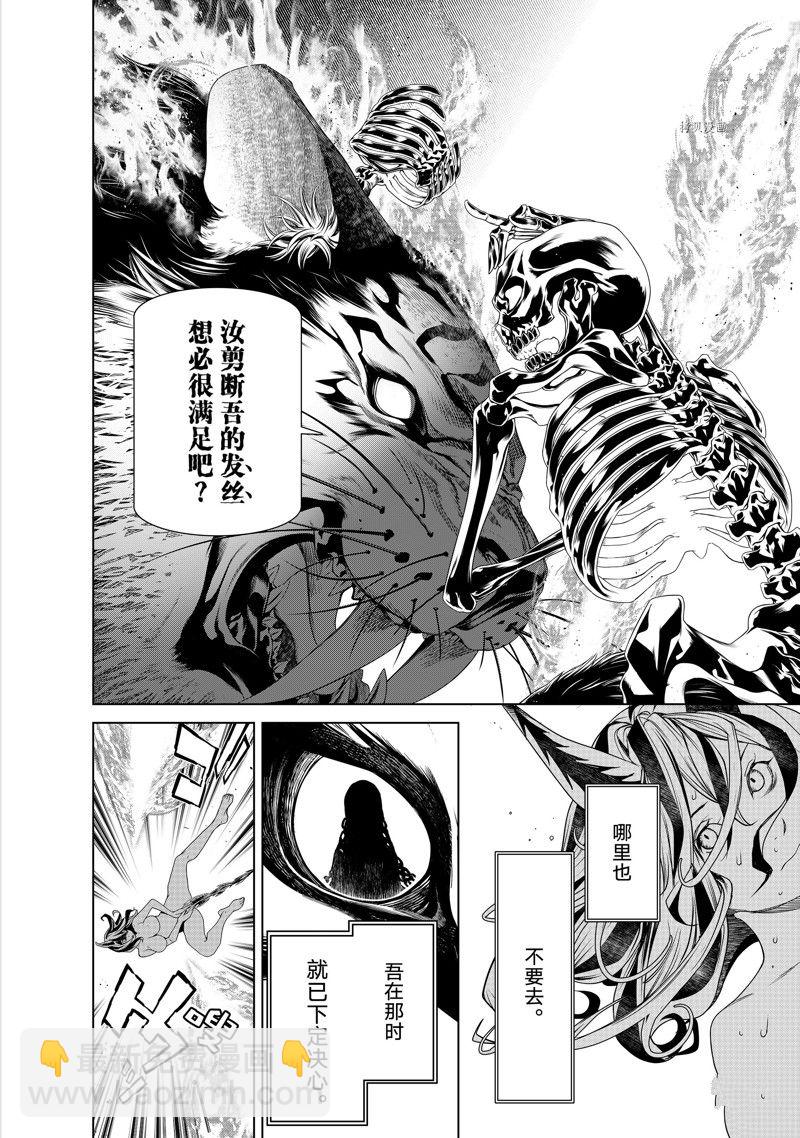《化物语》第178话 第18页