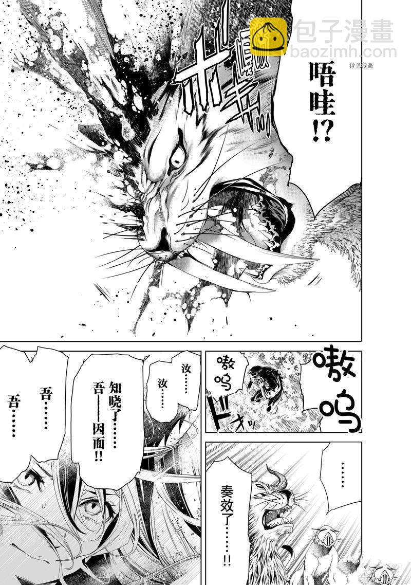 《化物语》第178话 第19页
