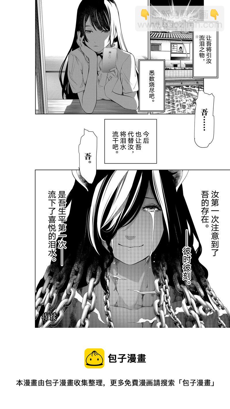 《化物语》第178话 第20页