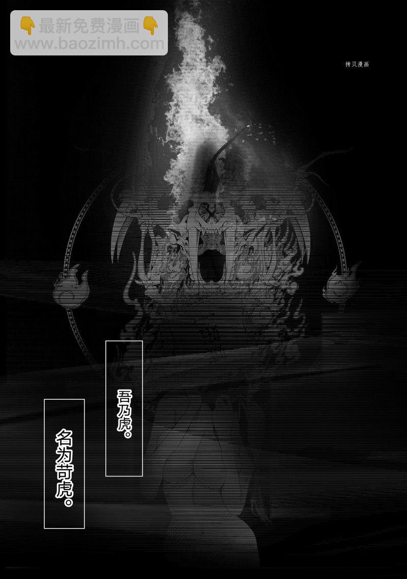 《化物语》第178话 第3页