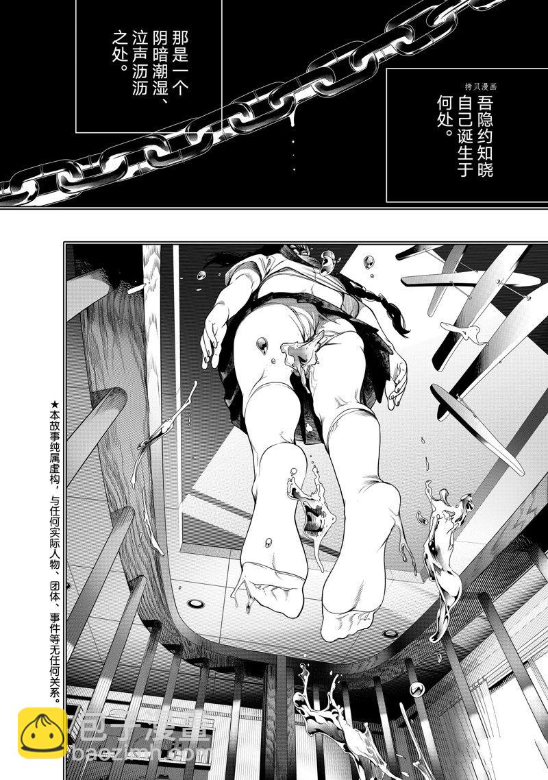 《化物语》第178话 第4页