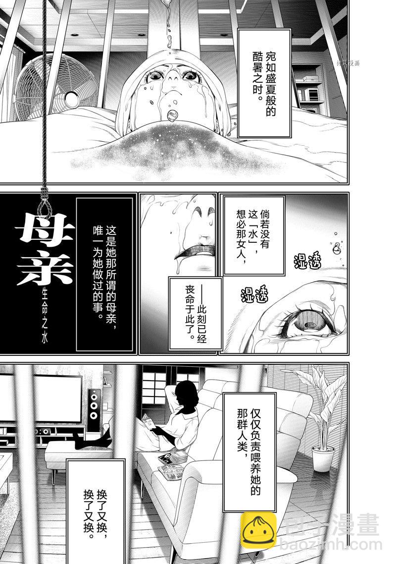 《化物语》第178话 第5页