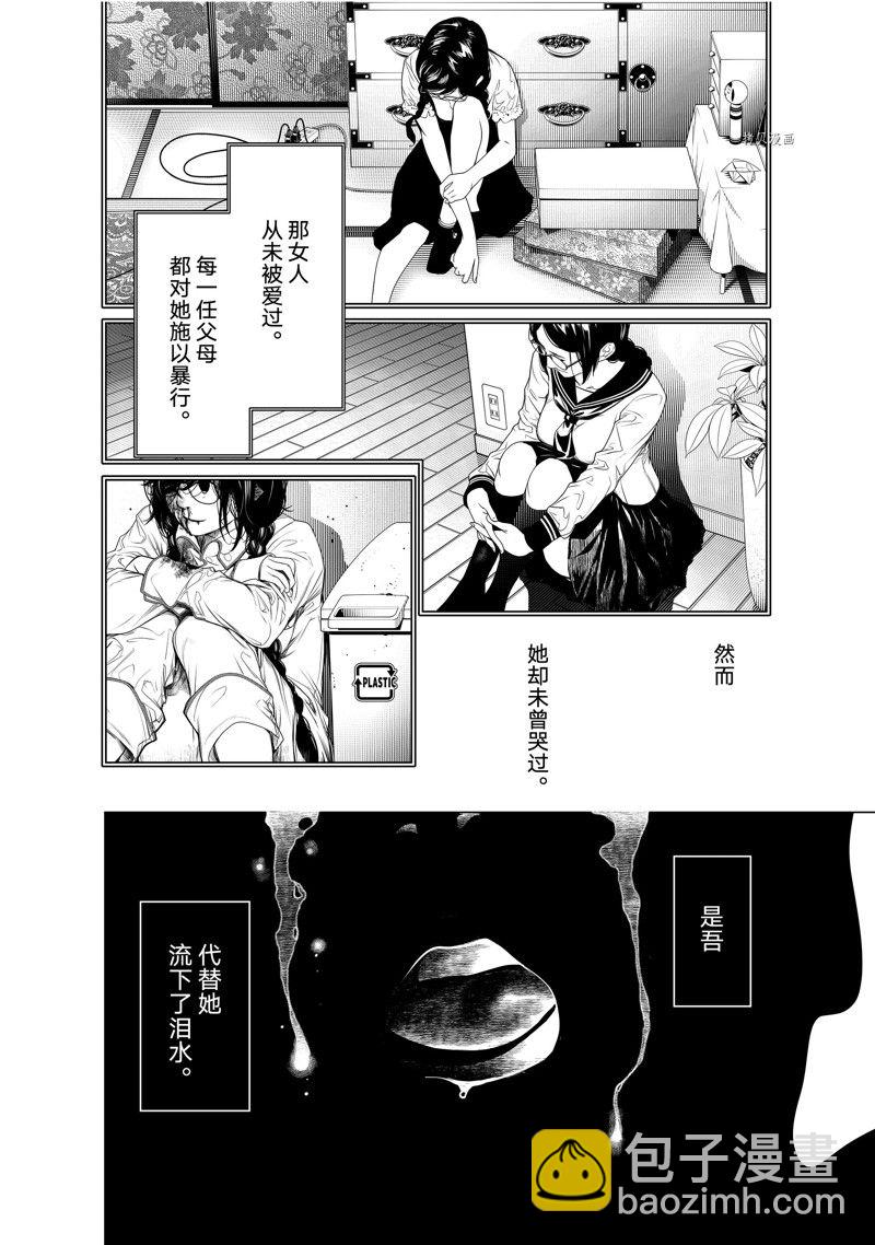 《化物语》第178话 第6页
