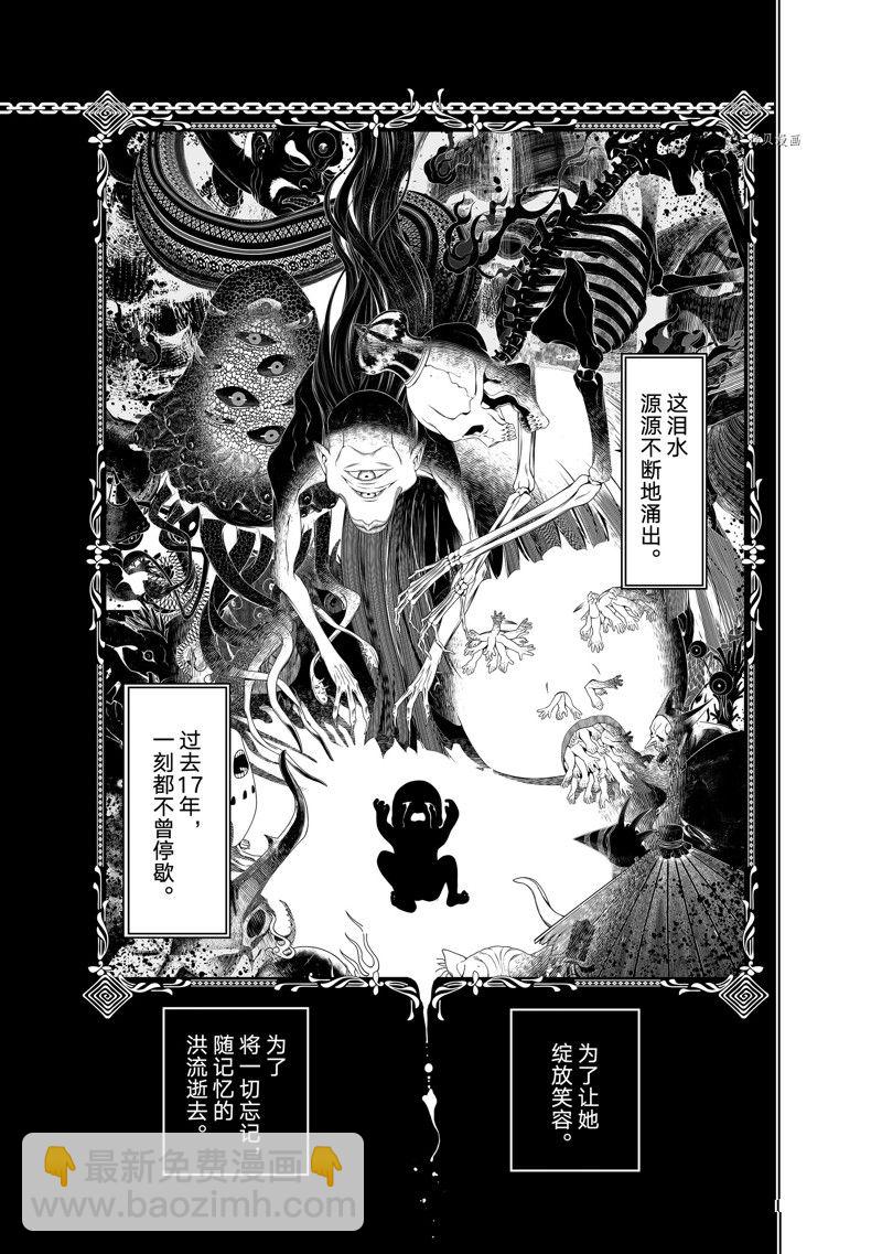 《化物语》第178话 第7页