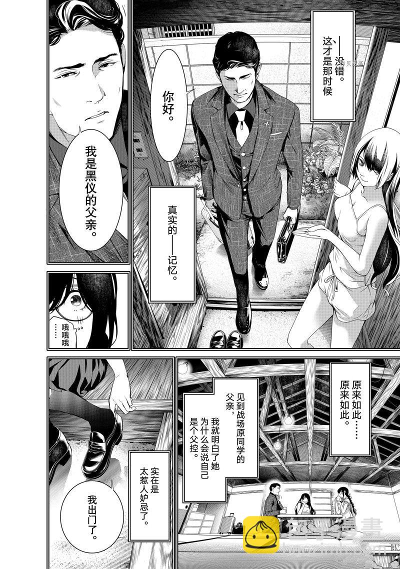 《化物语》第179话 第10页