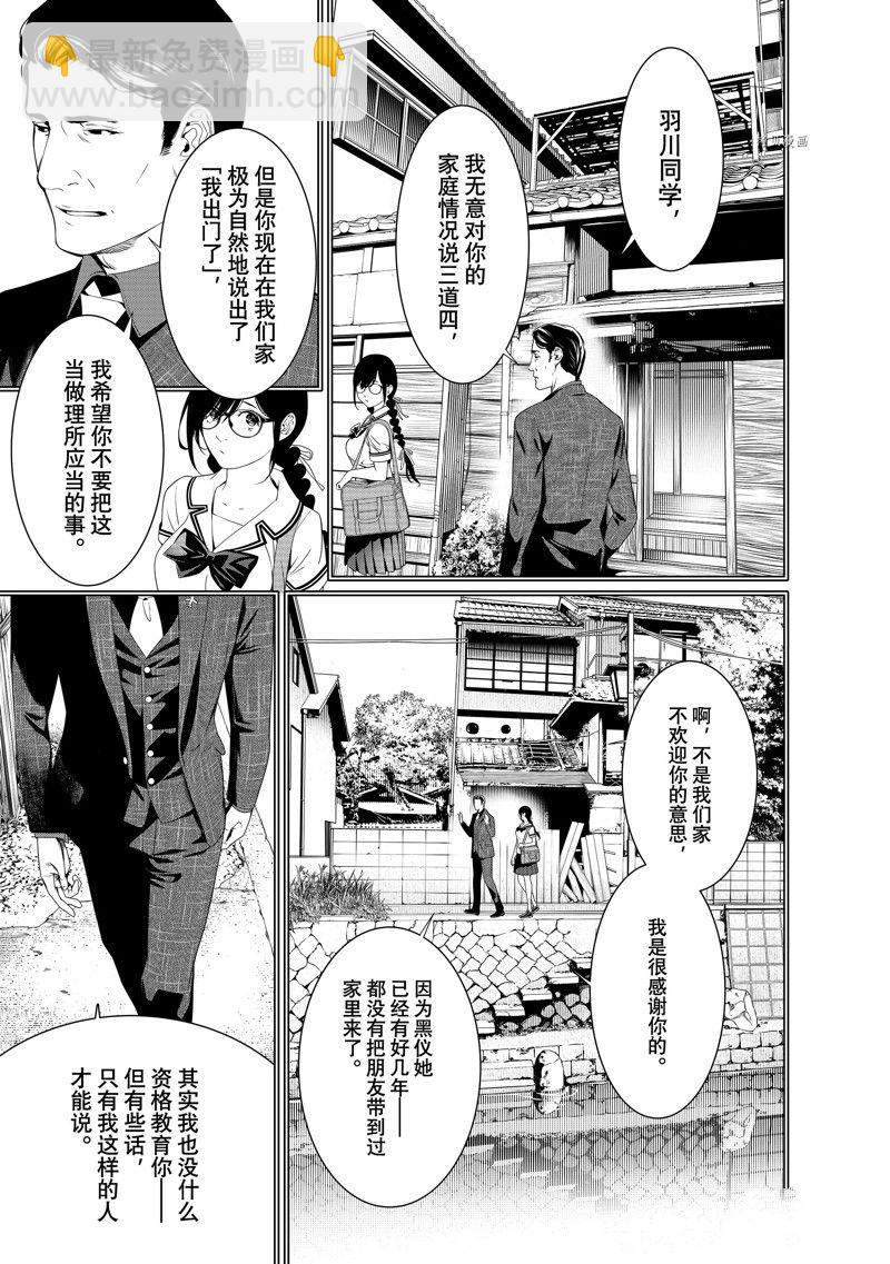 《化物语》第179话 第11页