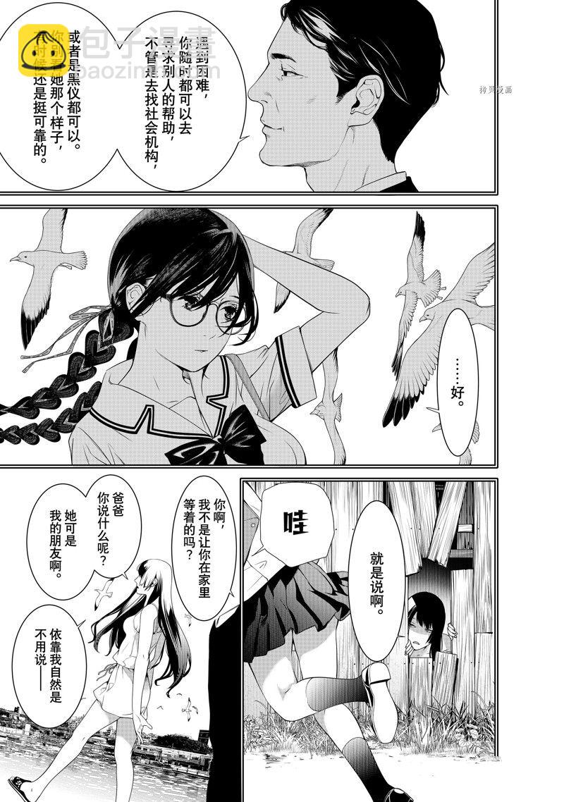 《化物语》第179话 第13页