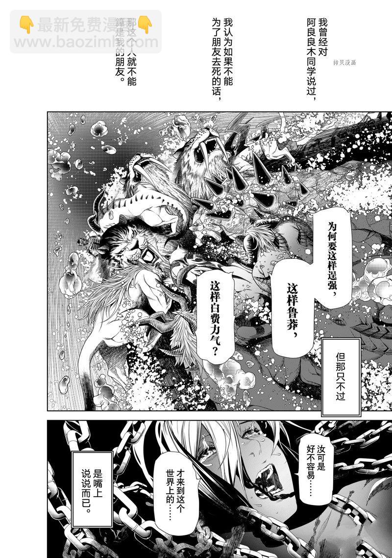 《化物语》第179话 第16页