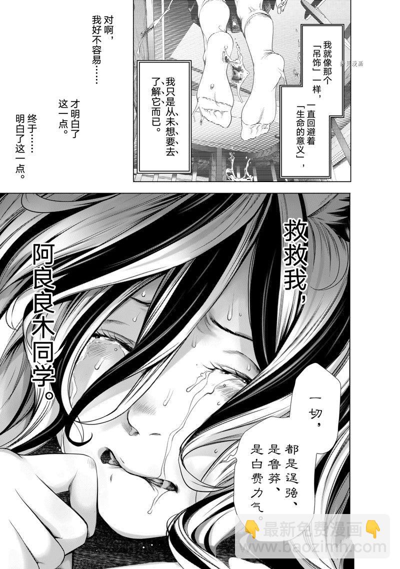 《化物语》第179话 第17页