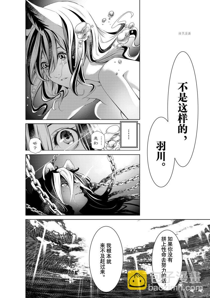 《化物语》第179话 第18页