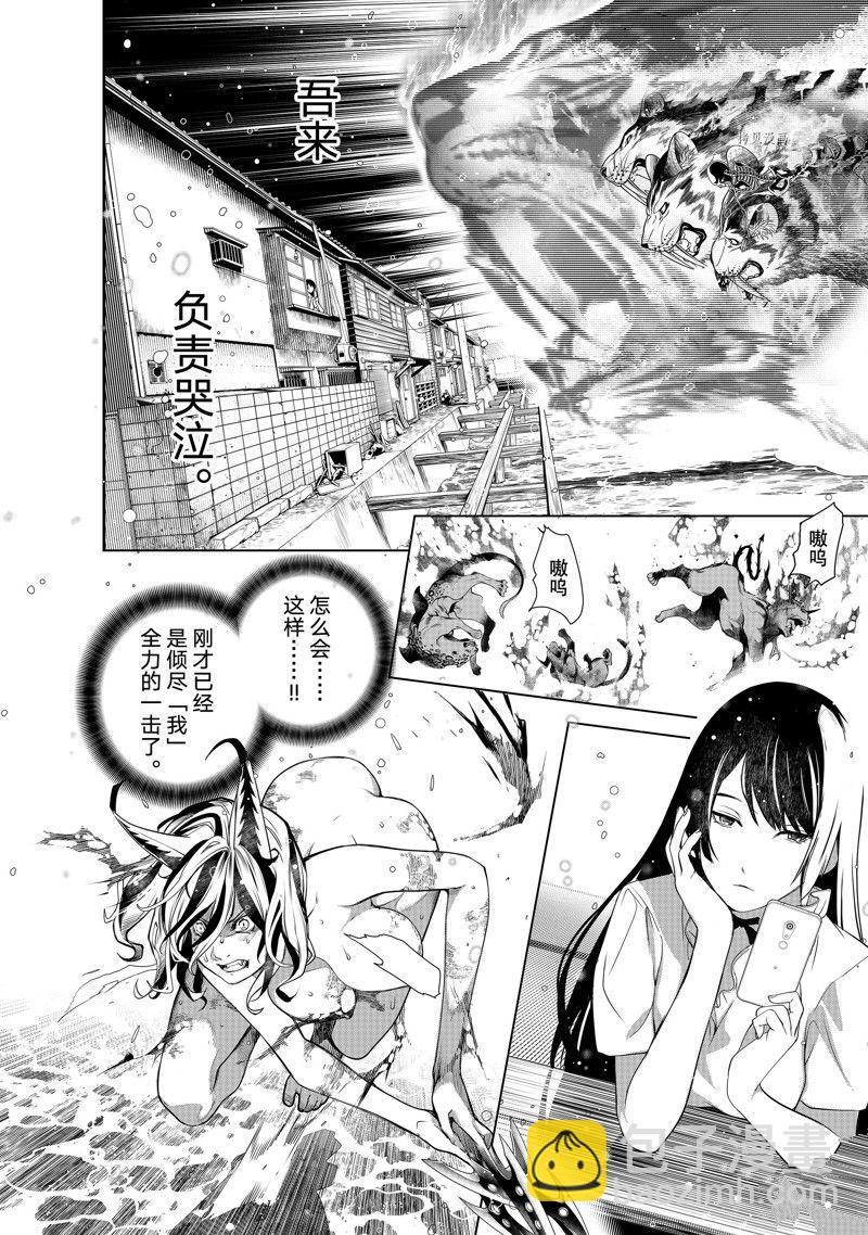 《化物语》第179话 第2页