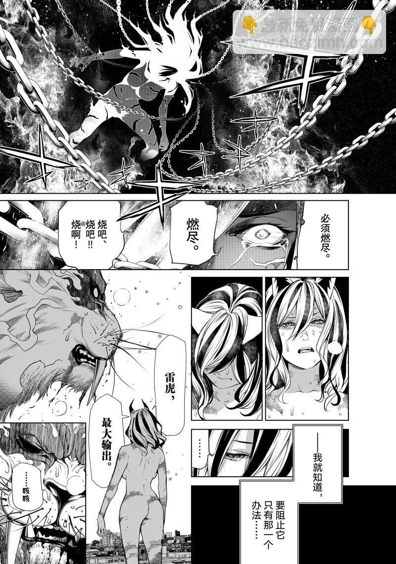 《化物语》第179话 第3页