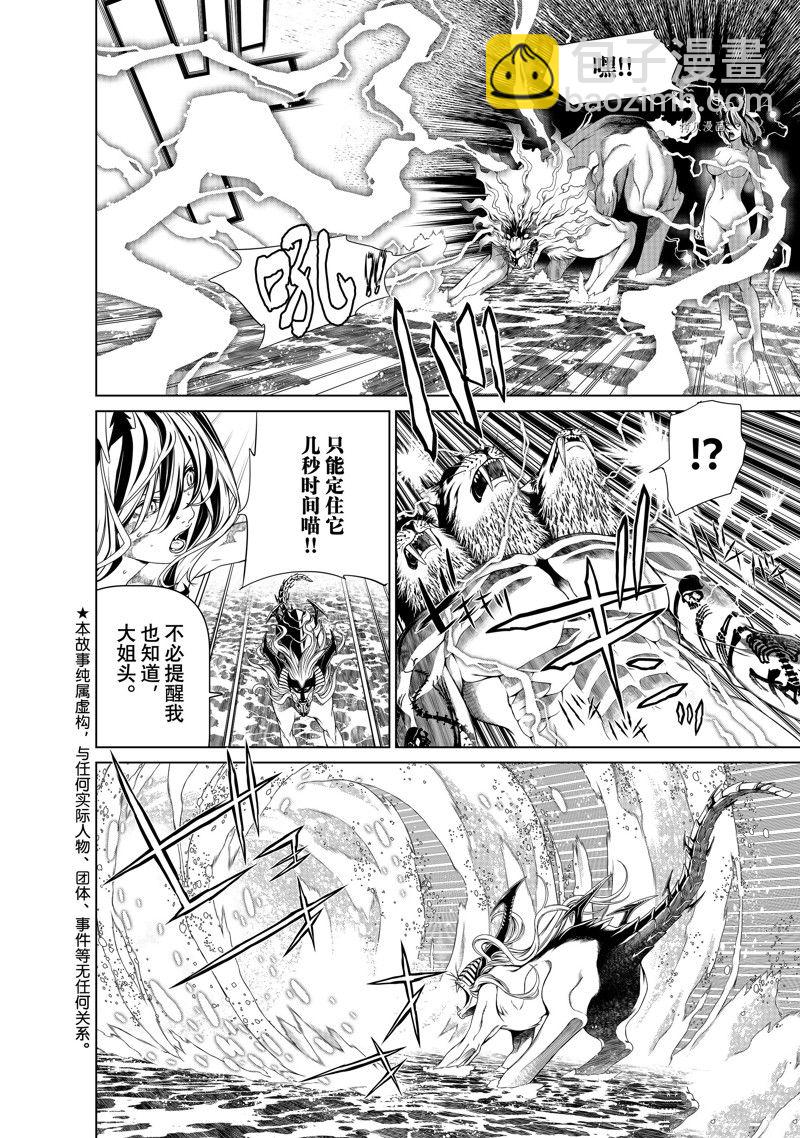 《化物语》第179话 第4页