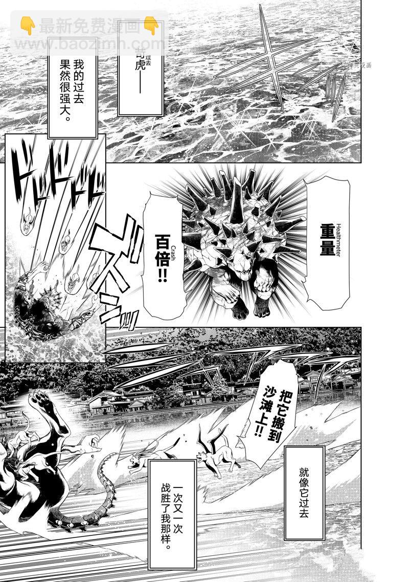 《化物语》第179话 第5页