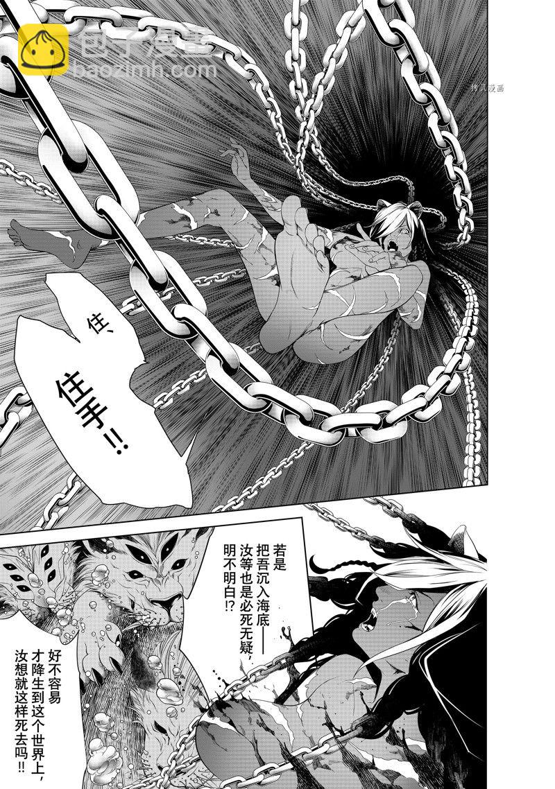 《化物语》第179话 第7页