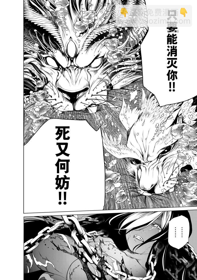 《化物语》第179话 第8页