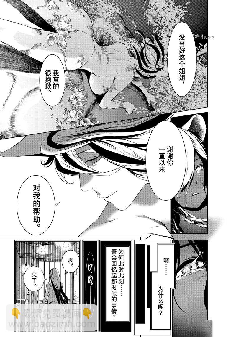 《化物语》第179话 第9页