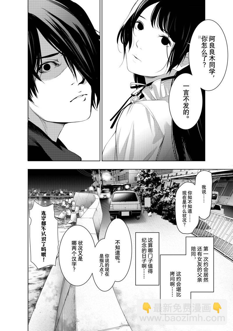 《化物语》第182话 第12页