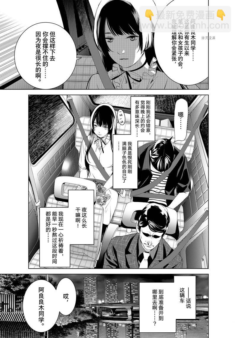 《化物语》第182话 第13页