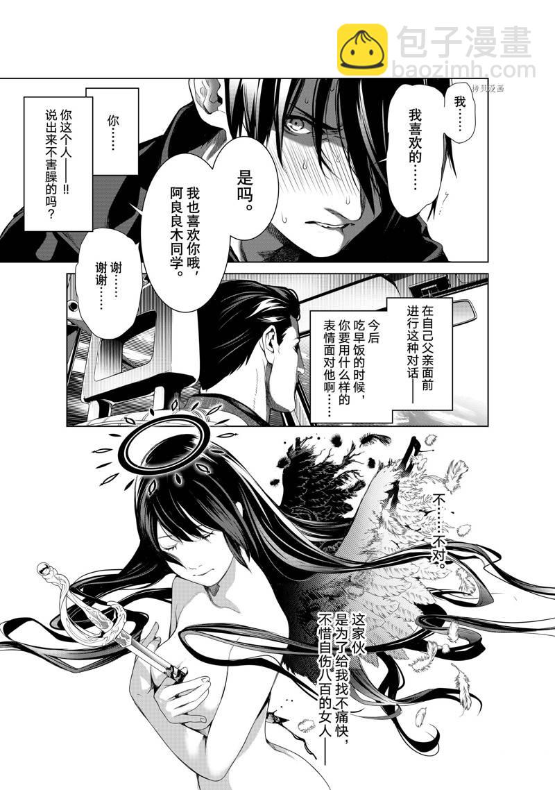 《化物语》第182话 第15页