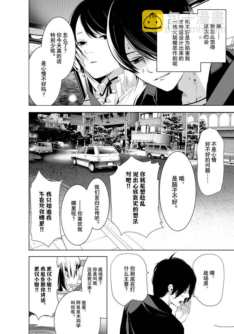 《化物语》第182话 第16页