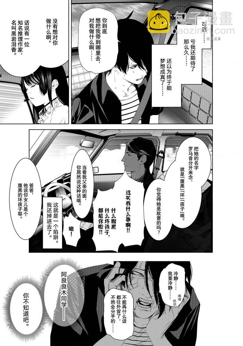 《化物语》第182话 第17页