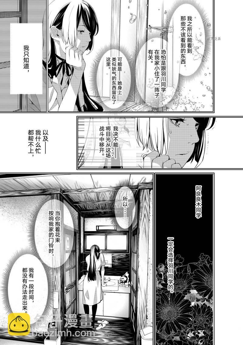 《化物语》第182话 第19页