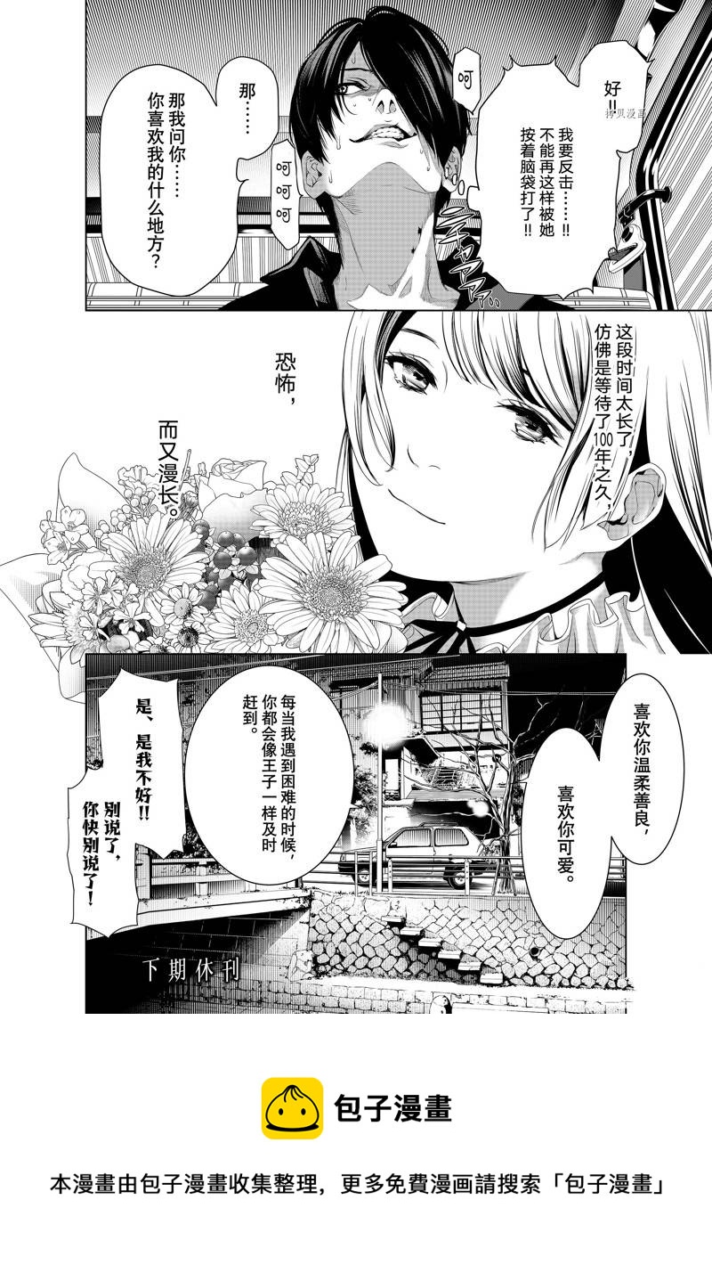 《化物语》第182话 第20页