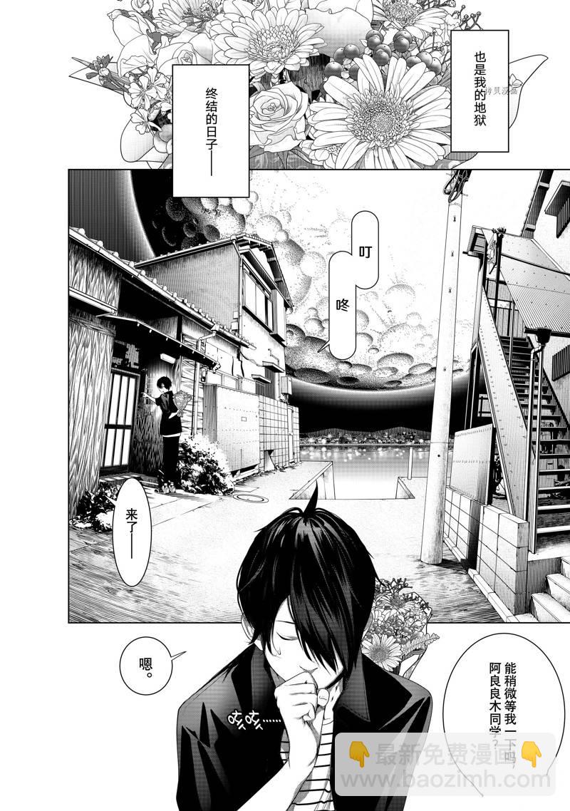 《化物语》第182话 第2页
