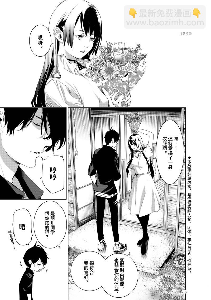 《化物语》第182话 第3页