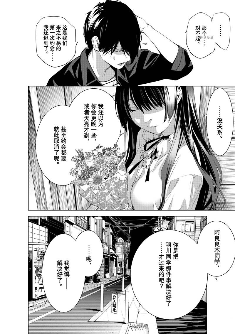 《化物语》第182话 第4页